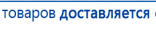 Носки электроды купить в Москве, Аппараты Меркурий купить в Москве, Официальный сайт Денас denaspkm.ru