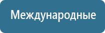 электростимулятор чрескожный леомакс Остео