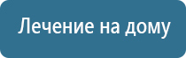 электронейростимуляции и электромассаж на аппарате Денас орто