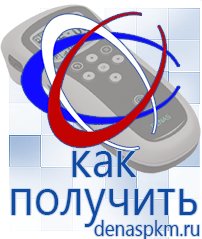 Официальный сайт Денас denaspkm.ru [categoryName] в Москве