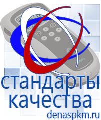 Официальный сайт Денас denaspkm.ru Выносные электроды Дэнас-аппликаторы в Москве