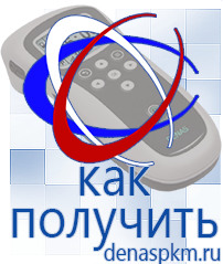Официальный сайт Денас denaspkm.ru Аппараты Скэнар в Москве